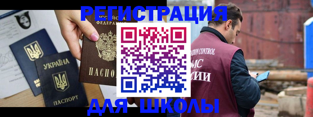 временная регистрация для школы в Нижнем Новгороде